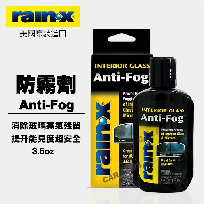 愛車族】RAIN-X 潤克斯ANTI-FOG防霧劑-3.5oz 美國原裝進口- PChome 商店街